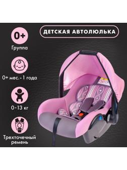 Автокресло Safe+, группа 0+, цвет серый/розовый «Нежность»