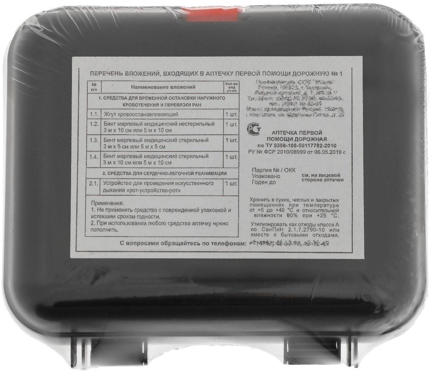 Автомобильная аптечка первой помощи №1 