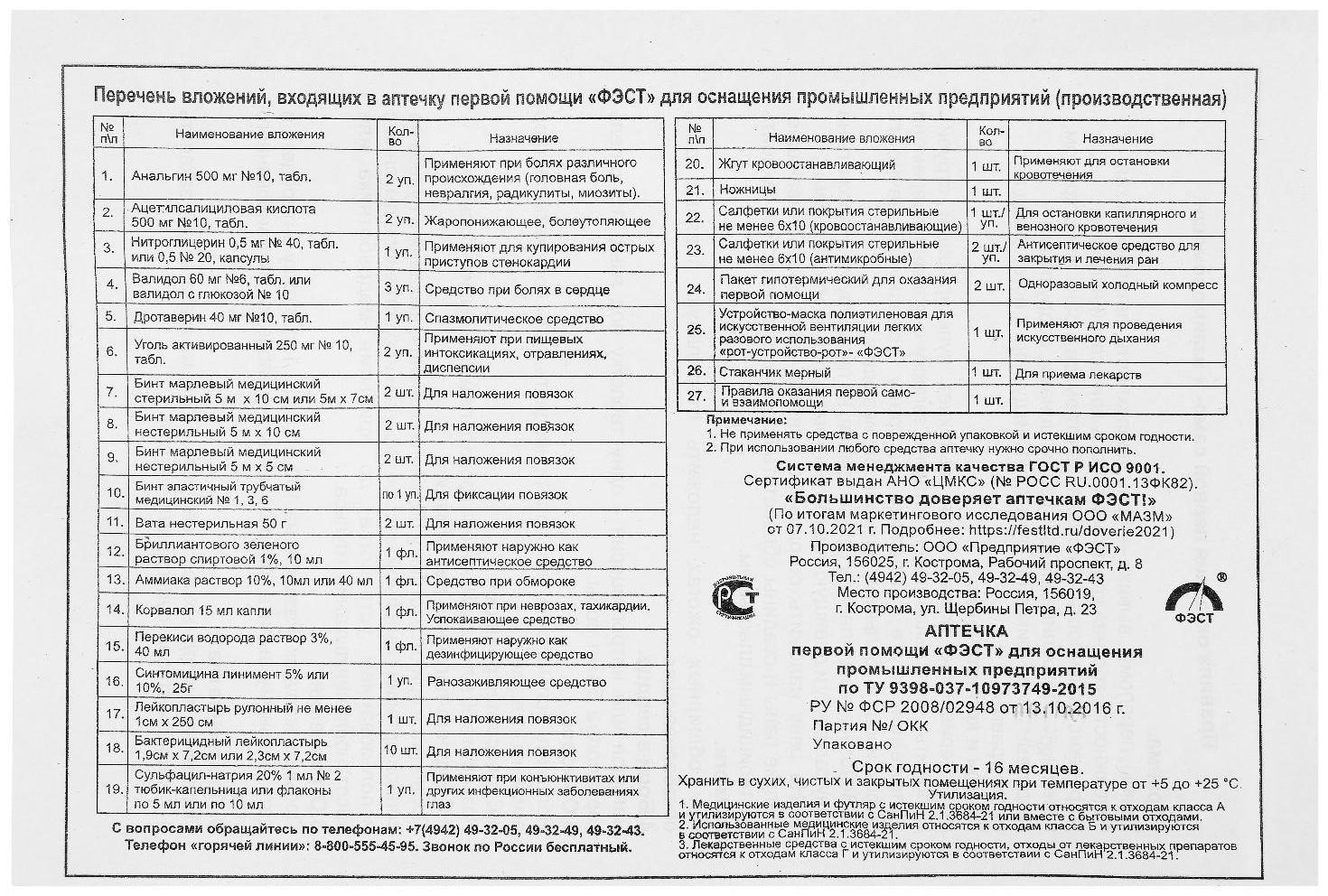 Аптечка для оказания первой помощи работникам 