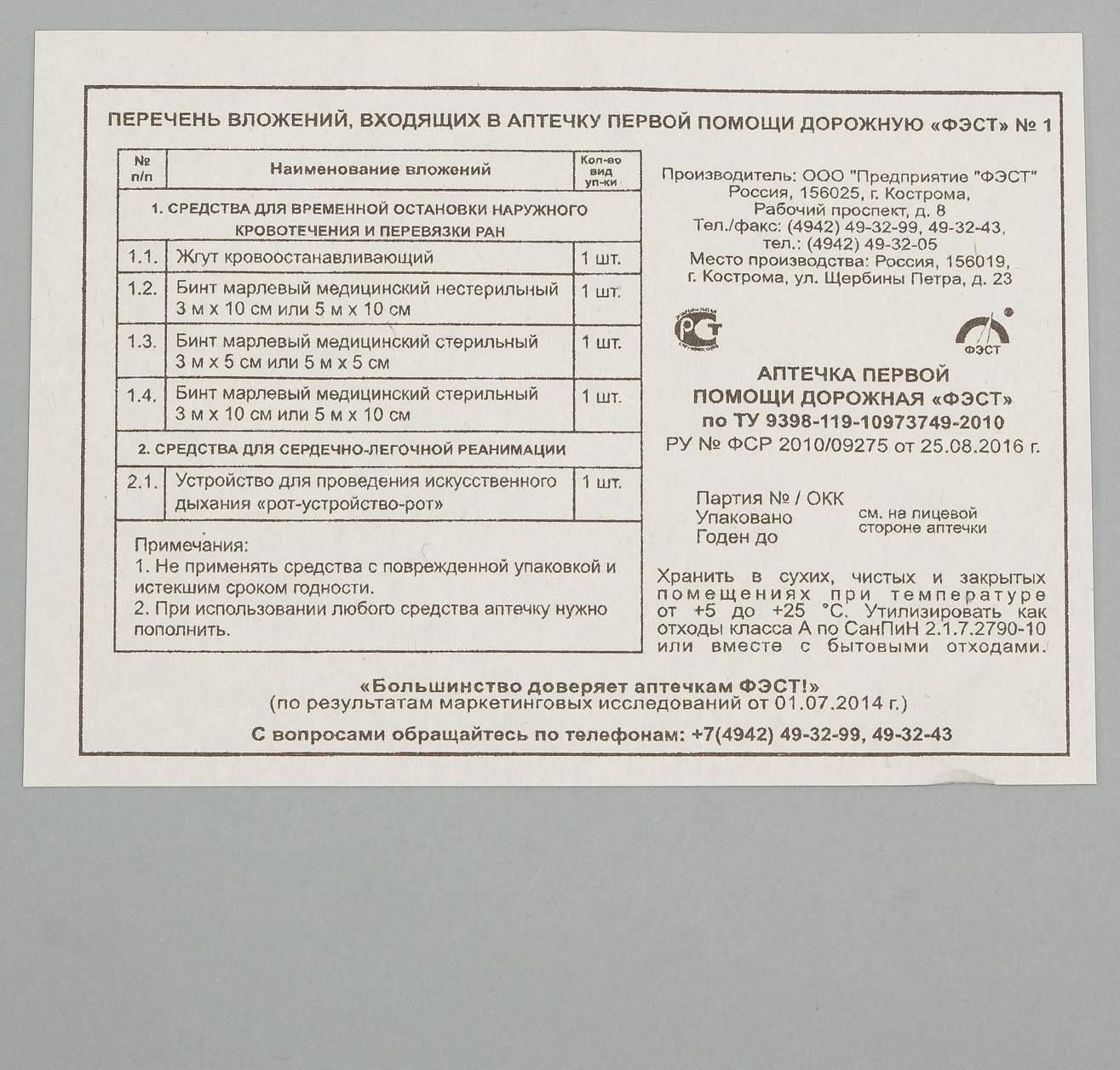 Автомобильная аптечка первой помощи 