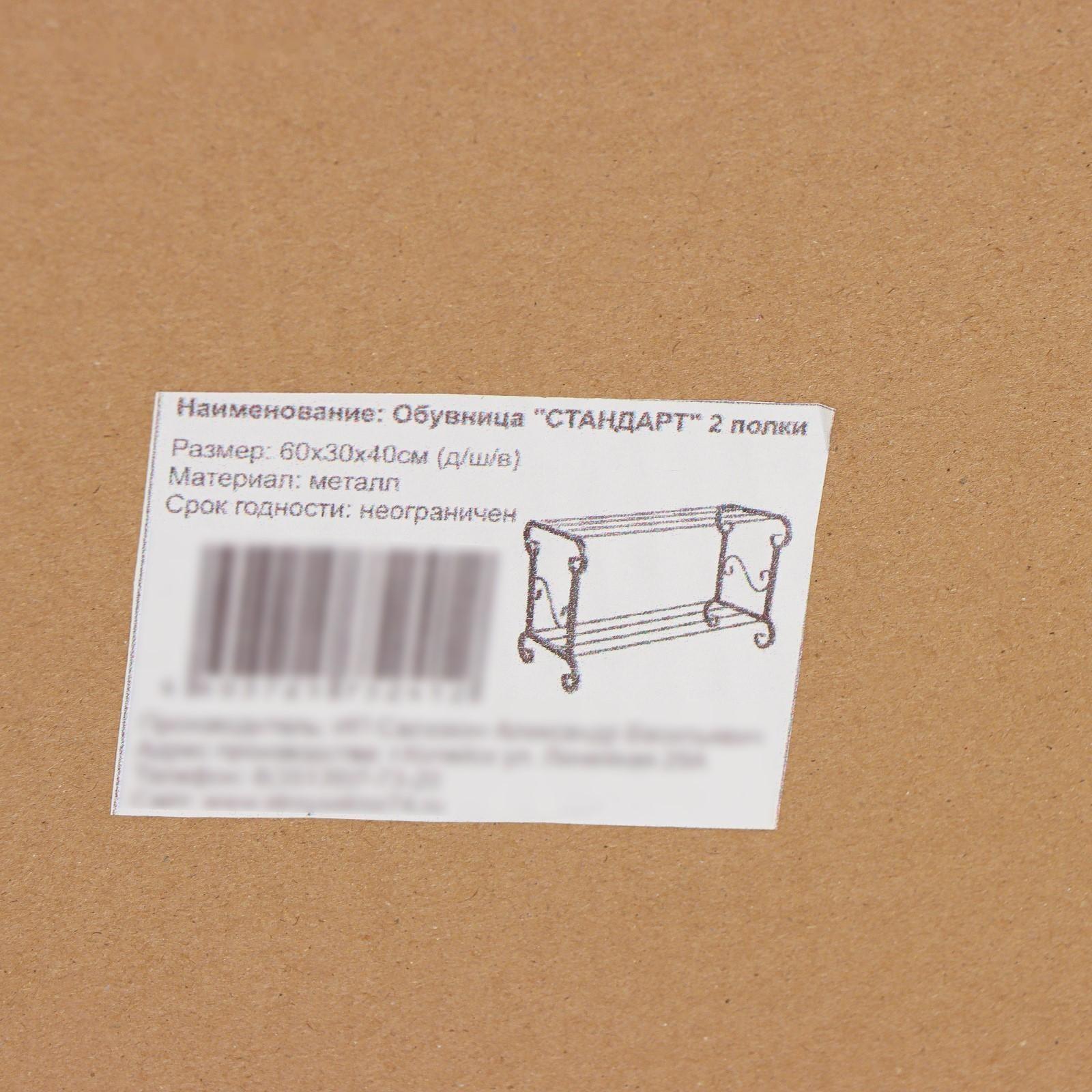 Подставка для обуви «Стандарт», 2 яруса, 60×30×40 см, цвет чёрный, МИКС