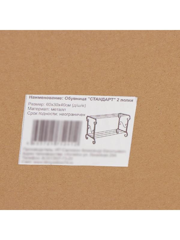 Подставка для обуви «Стандарт», 2 яруса, 60×30×40 см, цвет чёрный, МИКС