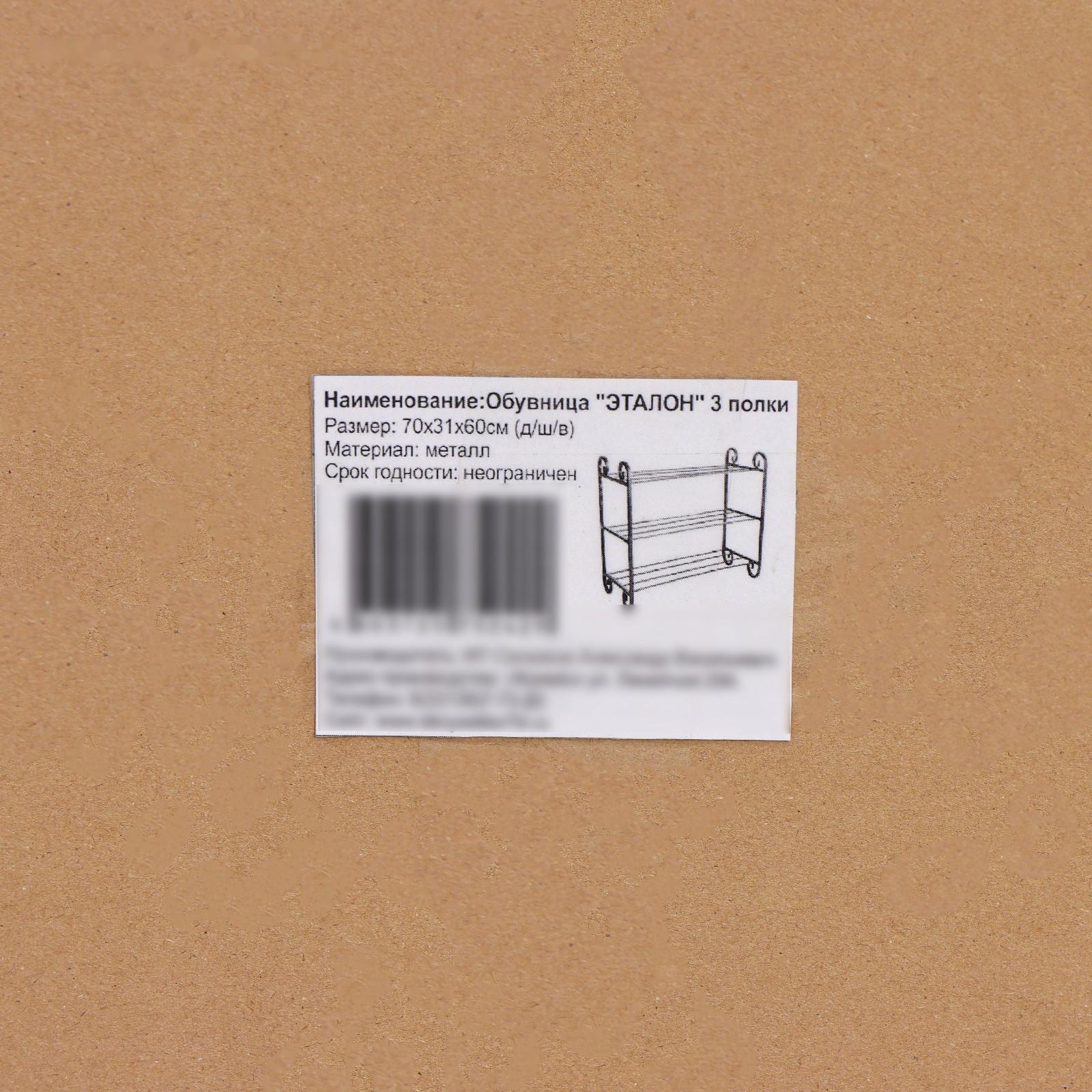 Подставка для обуви «Эталон», 3 яруса, 70×30×60 см, цвет чёрный, форма МИКС