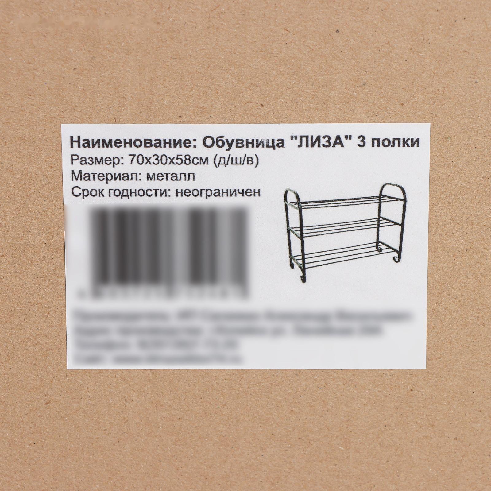 Подставка для обуви «Лиза», 3 яруса, 70×30×55 см, цвет чёрный