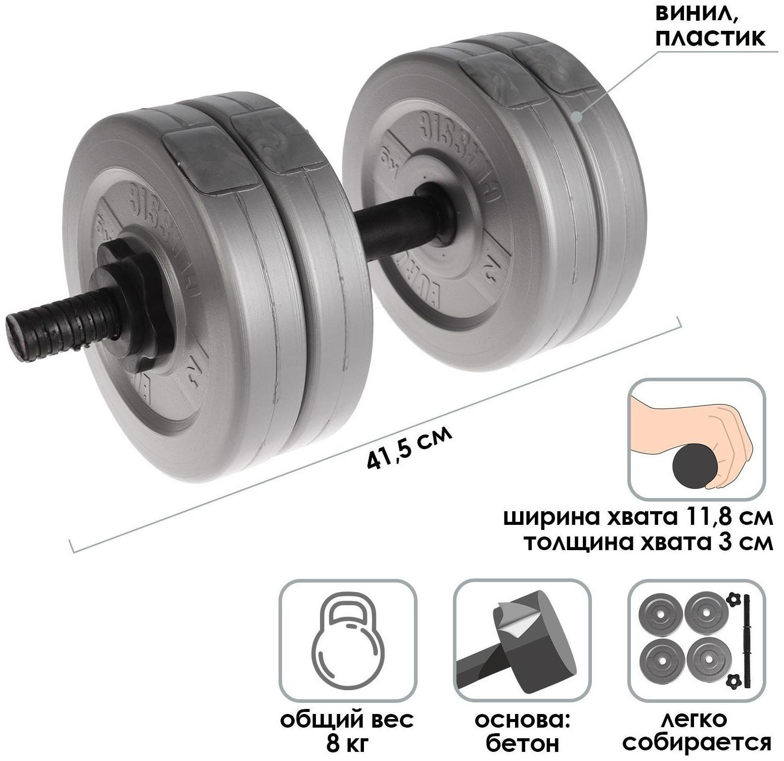 Гантель в сборе 8 кг