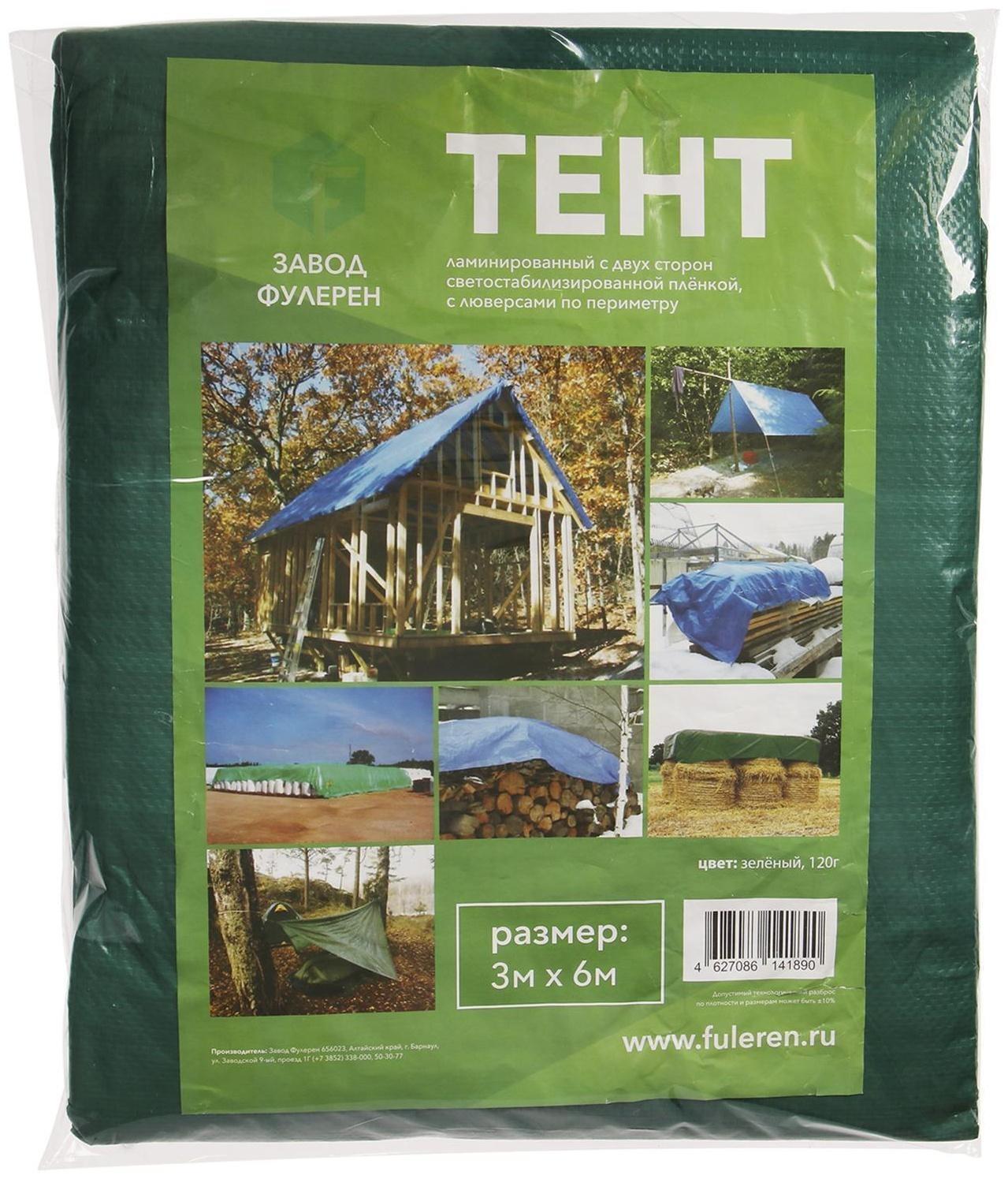 Тент защитный, 6 × 3 м, плотность 120 г/м², УФ, люверсы шаг 1 м, зелёный/серебристый