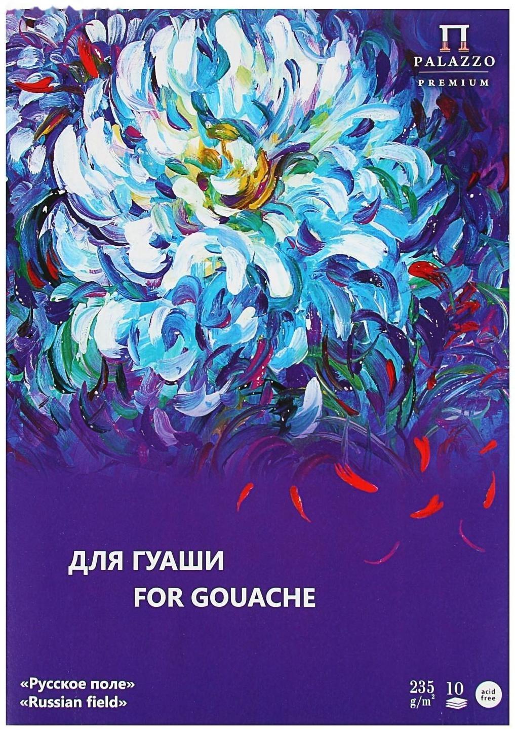 Папка для работ гуашью А3, 10 листов 