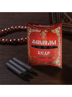 Набор традиционных русских благовоний Фимиам «Кедр», малые