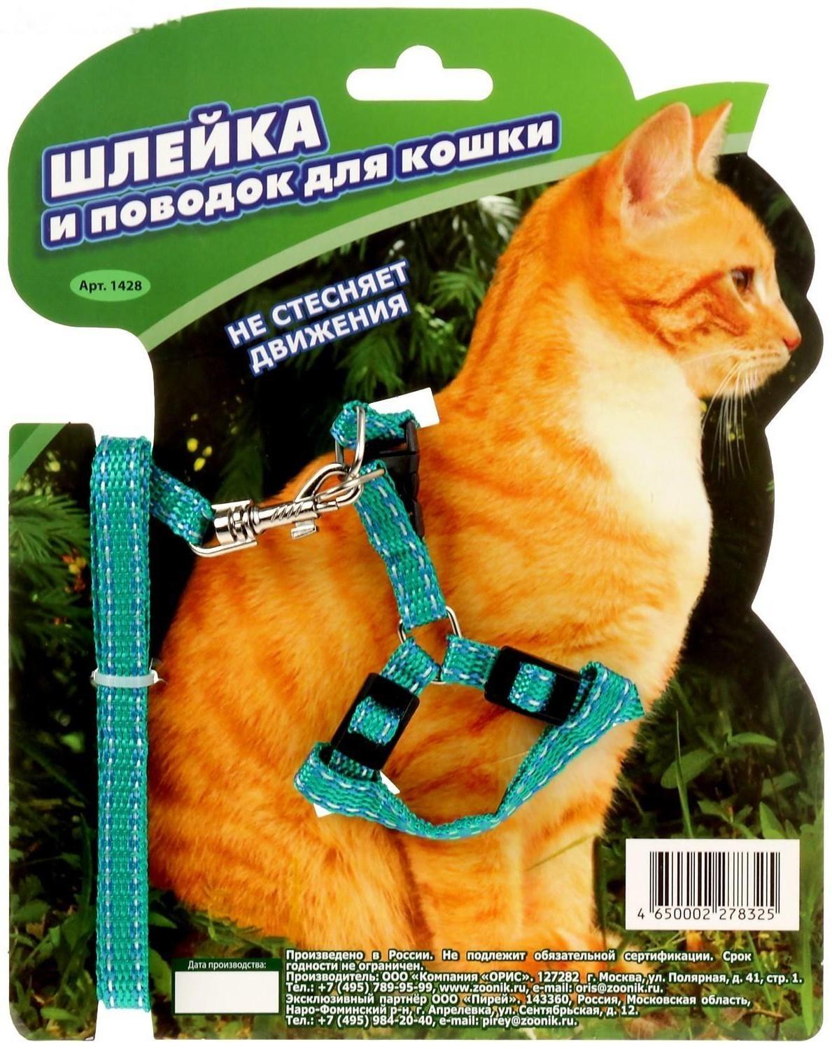 Комплект «Зооник» шлейка с поводком для кошек, 1.5 м на блистере, стропа 10 мм, микс