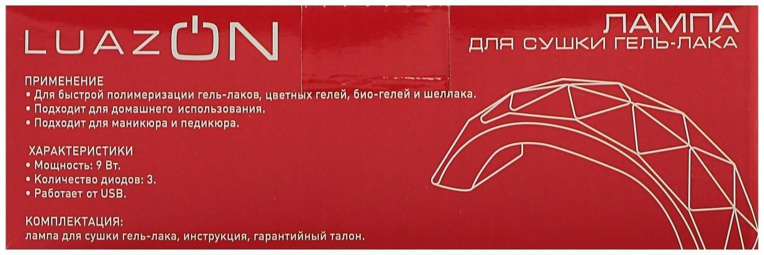 Лампа для гель-лака Luazon LUF-11, LED, 9 Вт, 3 диода, таймер 60 с, USB, белая