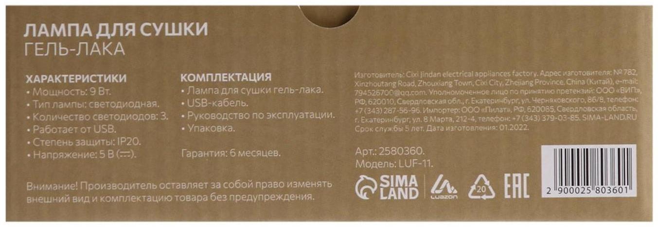 Лампа для гель-лака Luazon LUF-11, LED, 9 Вт, 3 диода, таймер 60 с, USB, белая
