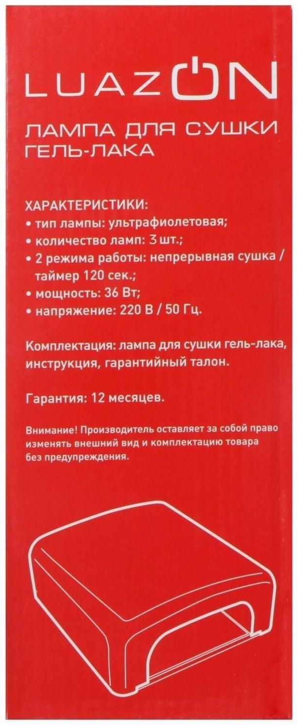 Лампа для гель-лака Luazon LUF-10, UV, 36 Вт, 3 диода, таймер 120 с, 220 В, розовая