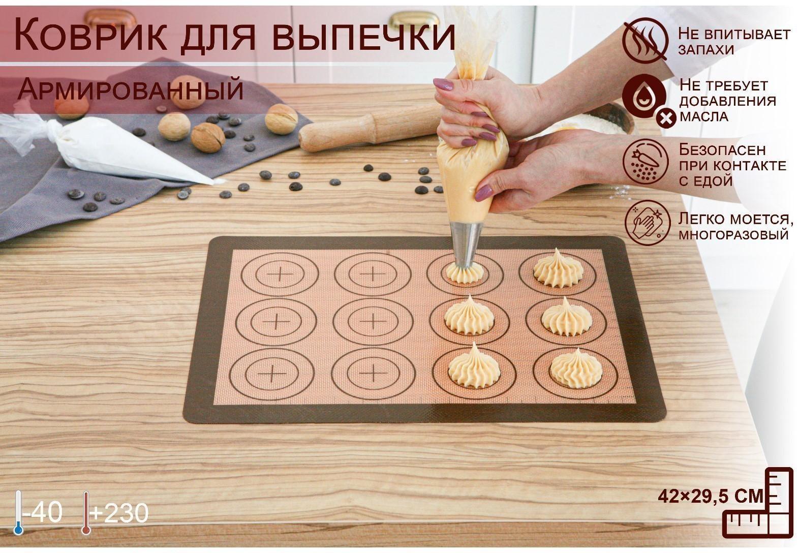 Силиконовый коврик для макаронс армированный «Плюс», 42×29,5 см, цвет МИКС