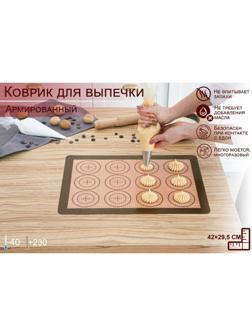 Силиконовый коврик для макаронс армированный «Плюс», 42×29,5 см, цвет МИКС