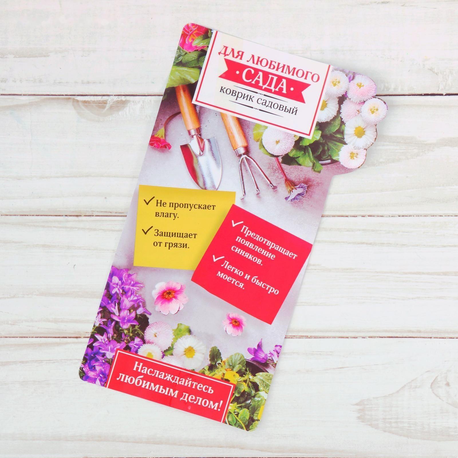Садовый коврик «Для любимого сада», 38 × 17 см