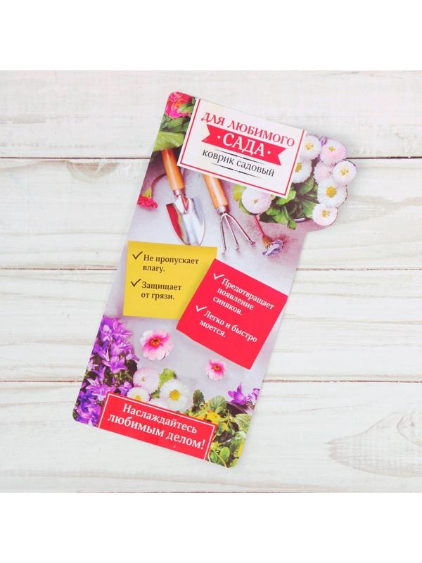 Садовый коврик «Для любимого сада», 38 × 17 см