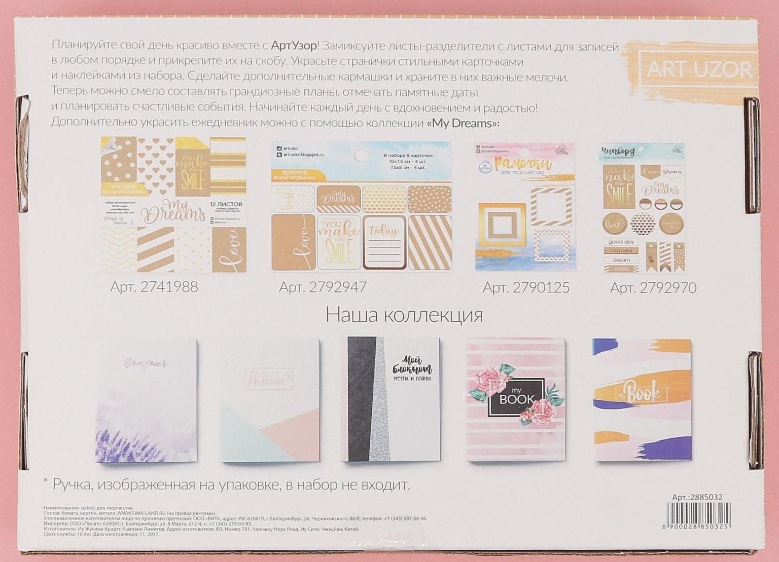 Ежедневник «Для самого важного», набор для создания, 18.3 × 24.7 × 3.6 см