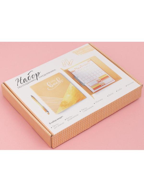 Ежедневник «Для самого важного», набор для создания, 18.3 × 24.7 × 3.6 см