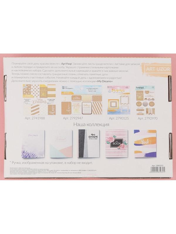 Ежедневник «Для самого важного», набор для создания, 18.3 × 24.7 × 3.6 см