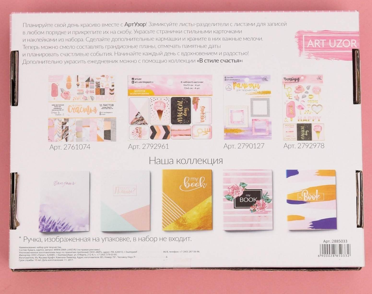 Ежедневник «Мой блокнот», набор для создания, 18.3 × 24.7 × 3.6 см