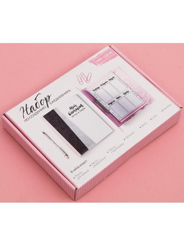 Ежедневник «Мой блокнот», набор для создания, 18.3 × 24.7 × 3.6 см