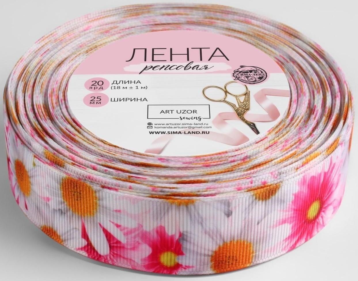 Лента репсовая «Ромашки», 25 мм, 18 ± 1 м, разноцветная