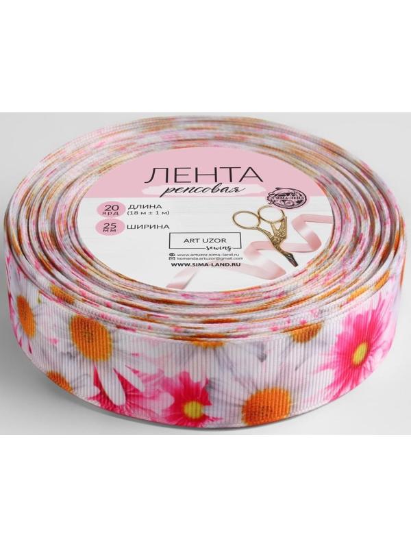 Лента репсовая «Ромашки», 25 мм, 18 ± 1 м, разноцветная