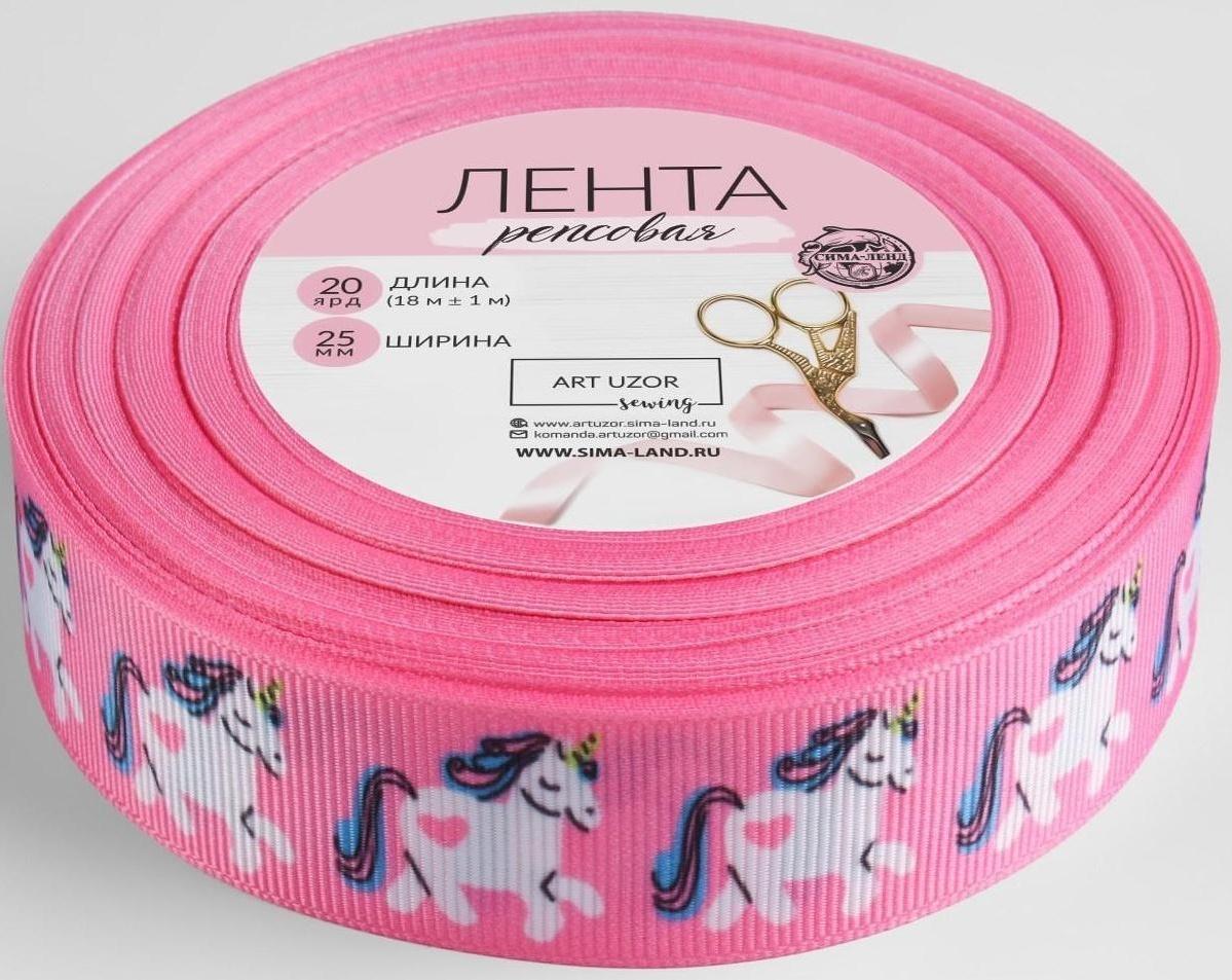 Лента репсовая «Единорог», 25 мм, 18 ± 1 м, разноцветная