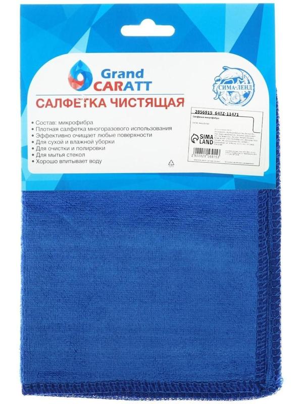 Салфетка для автомобиля Grand Caratt, микрофибра 20×30 см, синяя