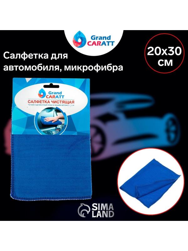 Салфетка для автомобиля Grand Caratt, микрофибра 20×30 см, синяя