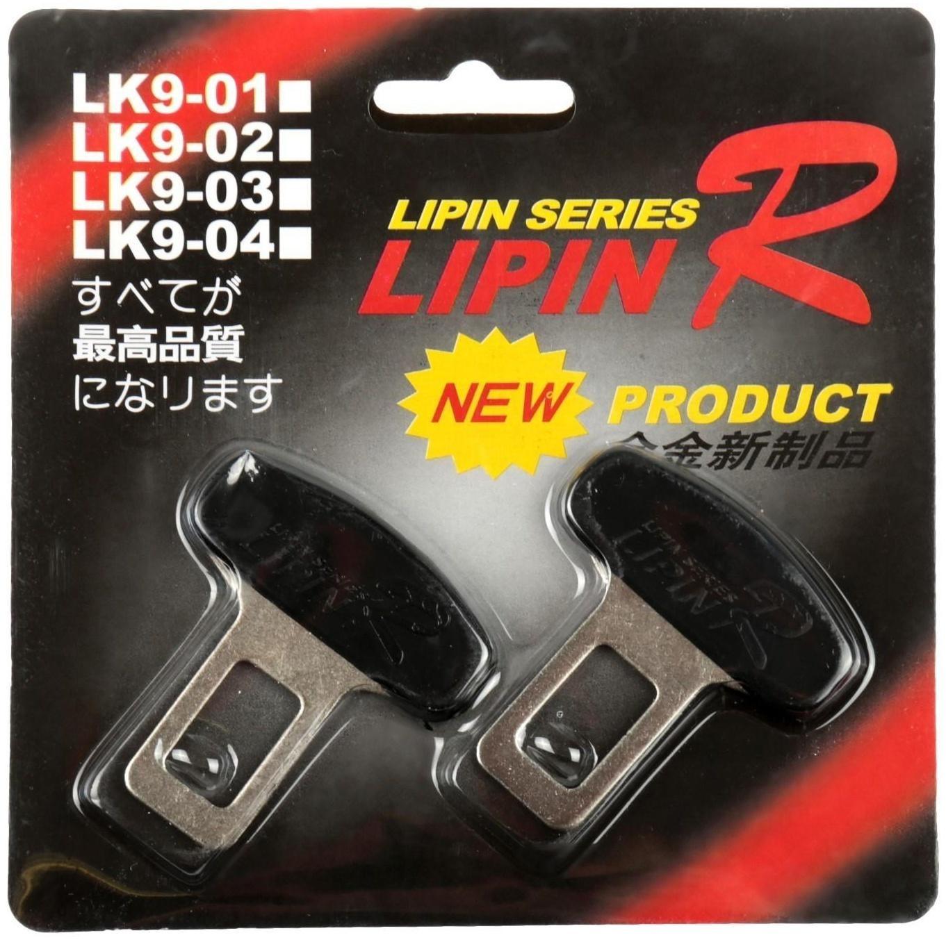 Заглушка ремня безопасности, металлическая, набор 2 шт