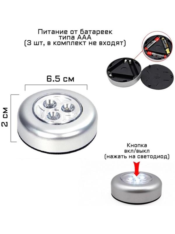 Светильник светодиодный в автомобиль, 3 LED, серебро