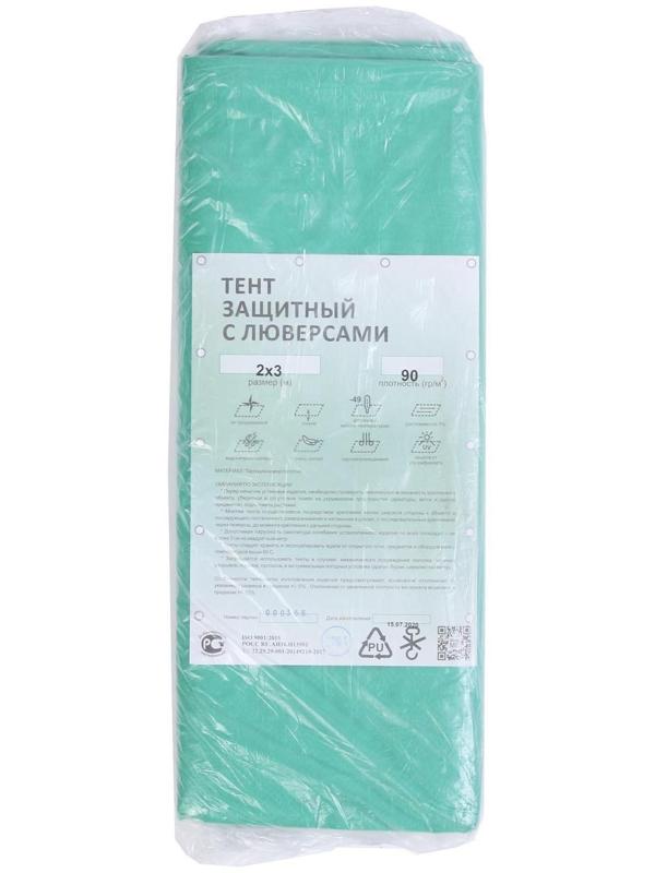 Тент защитный, 3 × 2 м, плотность 90 г/м², УФ, люверсы шаг 1 м, зелёный