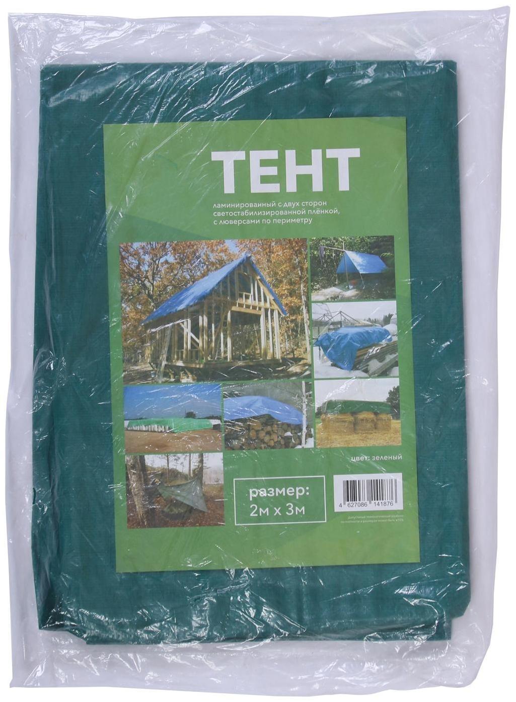 Тент защитный, 3 × 2 м, плотность 120 г/м², УФ, люверсы шаг 1 м, зелёный/серебристый