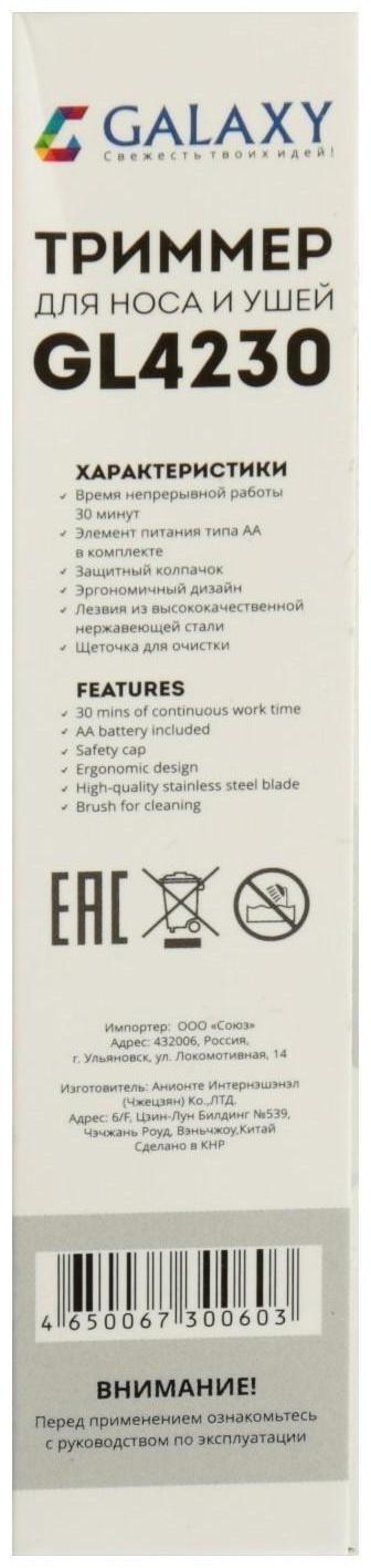 Триммер для волос Galaxy GL 4230, для носа/ушей, щеточка, 1хАА (в комплекте)