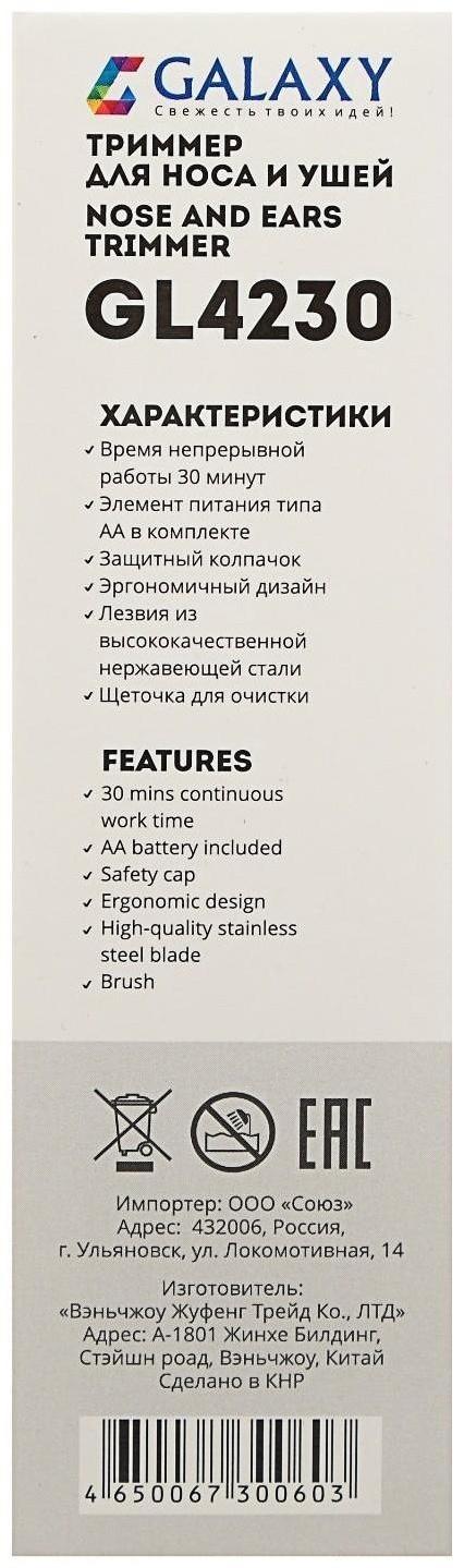Триммер для волос Galaxy GL 4230, для носа/ушей, щеточка, 1хАА (в комплекте)