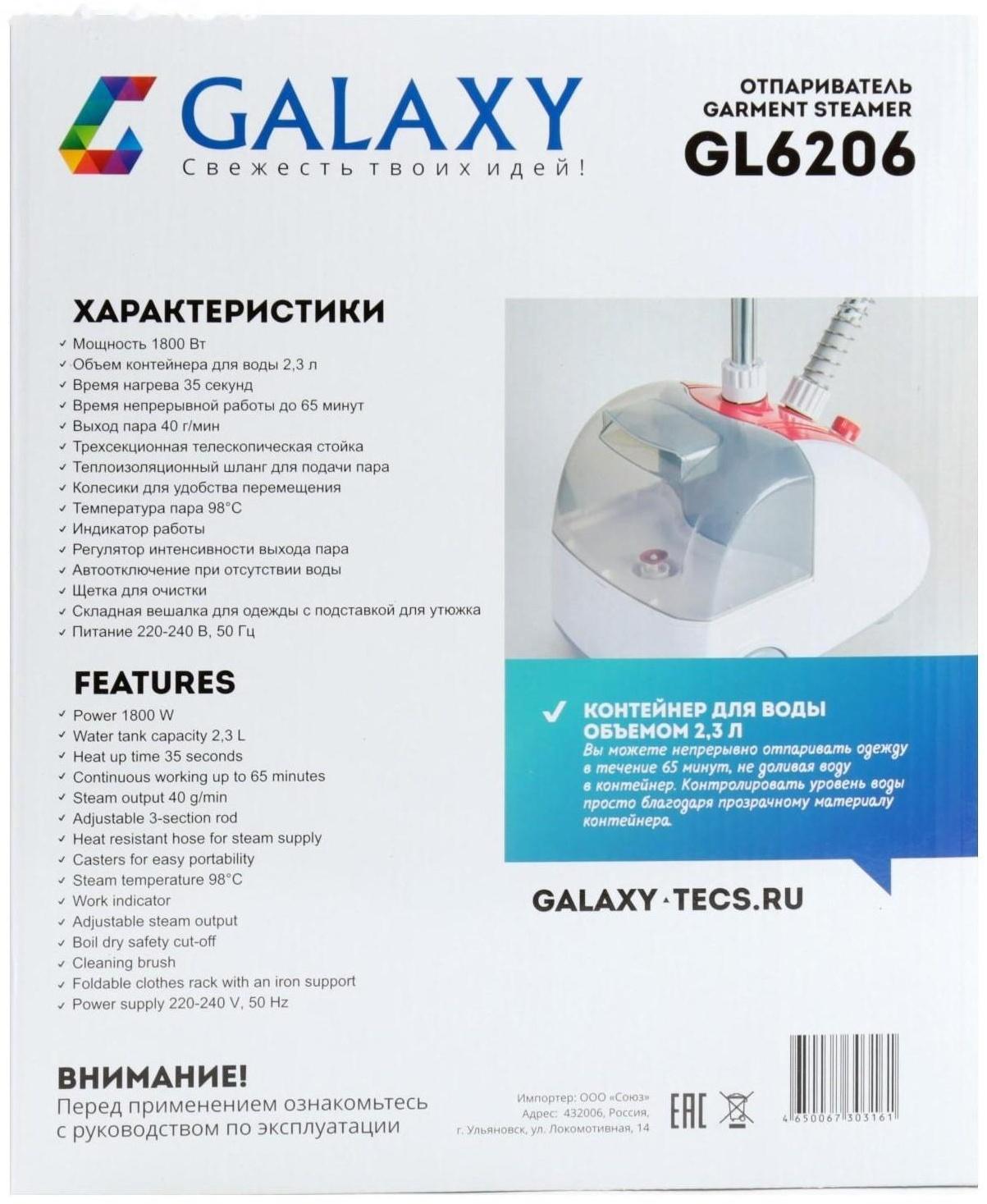 Отпариватель Galaxy GL 6206, напольный, 1800 Вт, 2300 мл, 40 г/мин, бело-красный