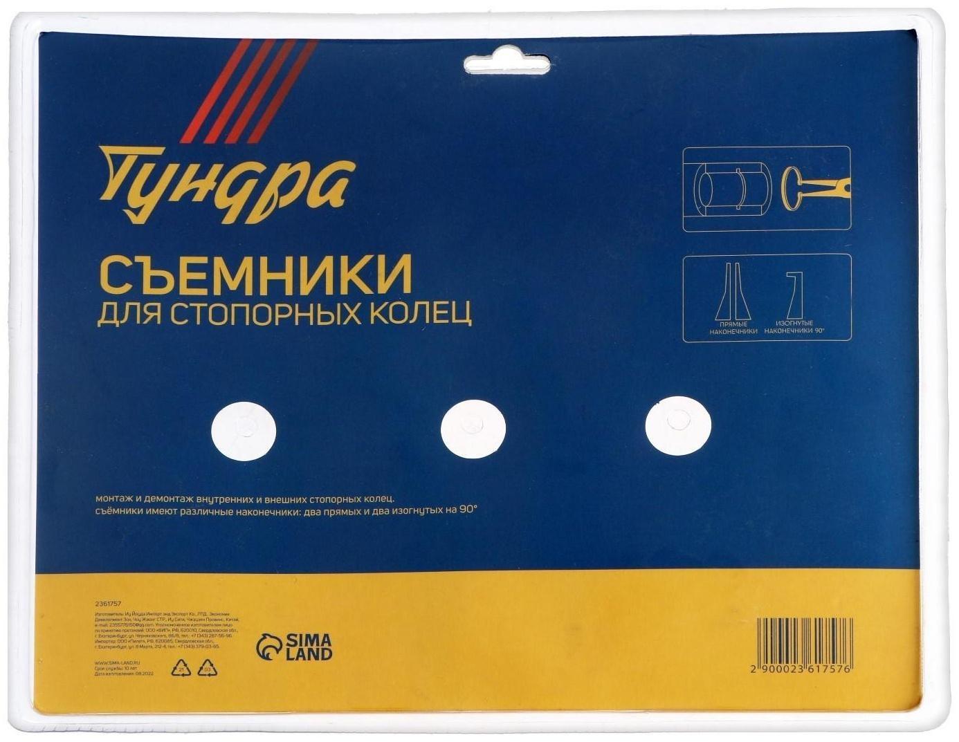 Набор съемников стопорных колец ТУНДРА, 170 мм, 4 шт.