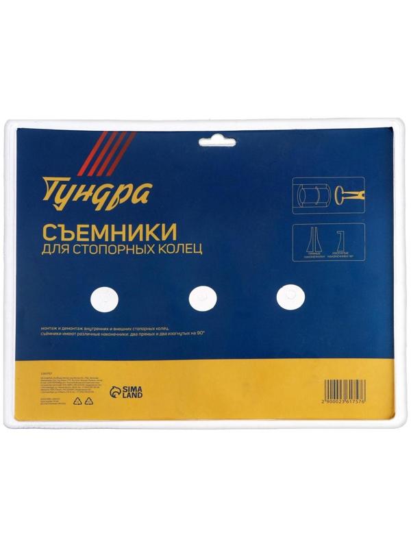 Набор съемников стопорных колец ТУНДРА, 170 мм, 4 шт.