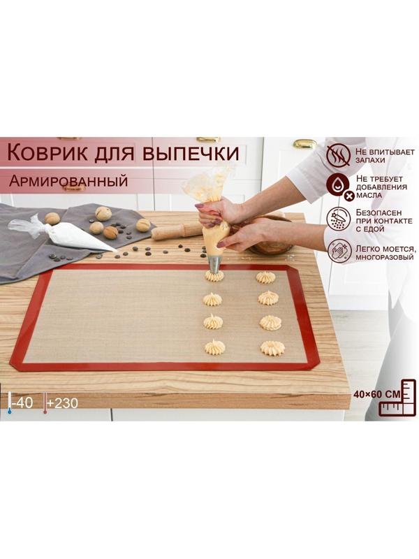 Коврик армированный, 40×60 см