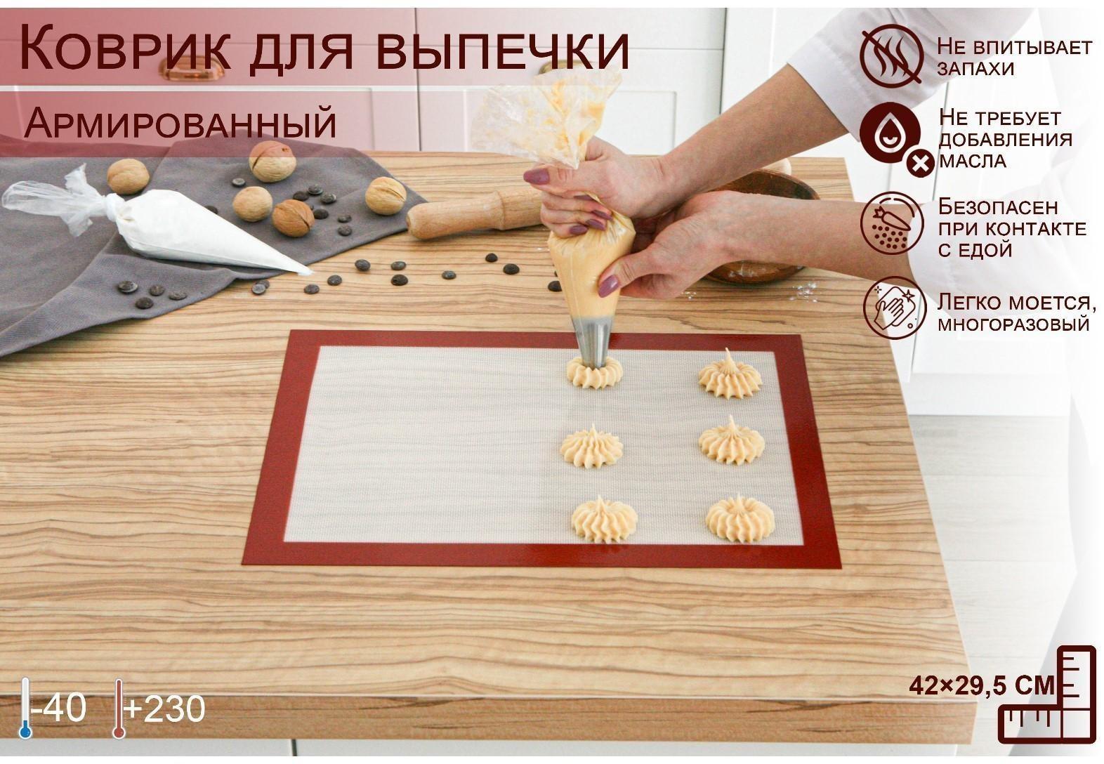 Коврик армированный, 42×29,5 см, цвет бежевый