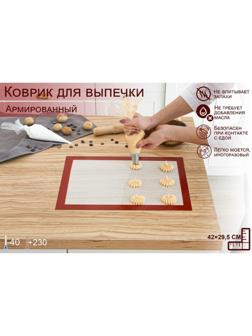 Коврик армированный, 42×29,5 см, цвет бежевый