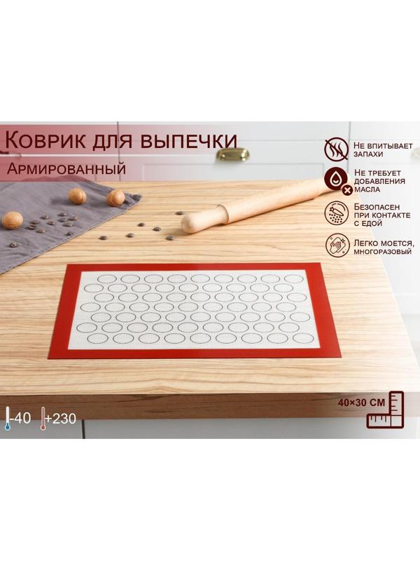 Силиконовый коврик для макаронс армированный, 40×30 см