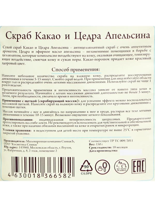 Скраб для тела сухой СпивакЪ 