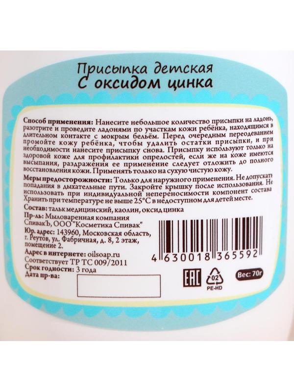 Присыпка детская СпивакЪ с оксидом цинка, 70 г