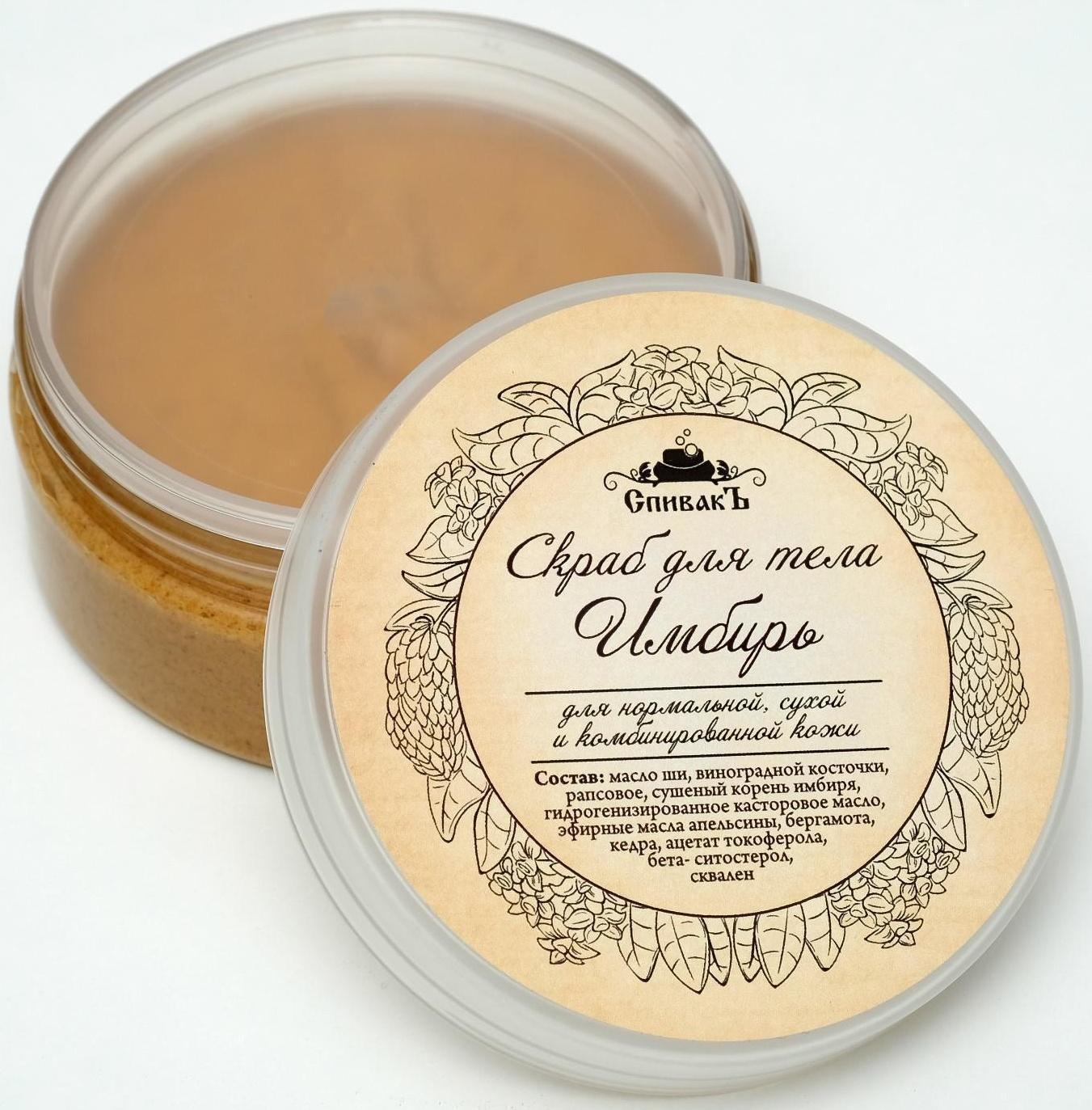 Скраб для тела «СпивакЪ», имбирь, 150 г