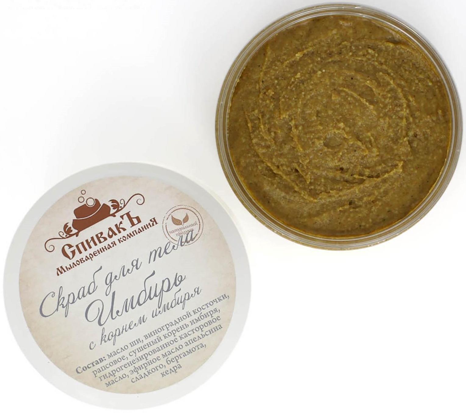 Скраб для тела «СпивакЪ», имбирь, 150 г