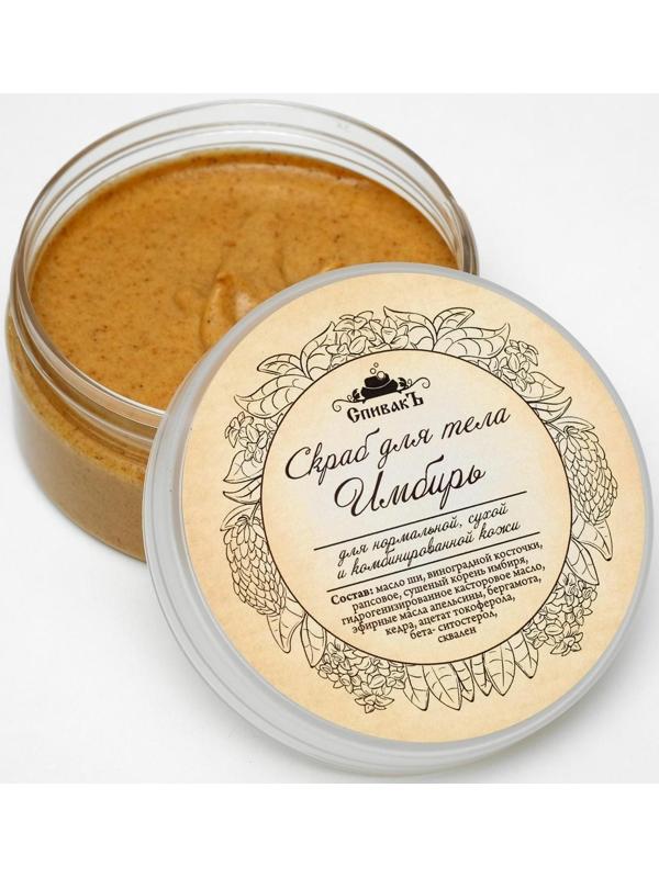 Скраб для тела «СпивакЪ», имбирь, 150 г