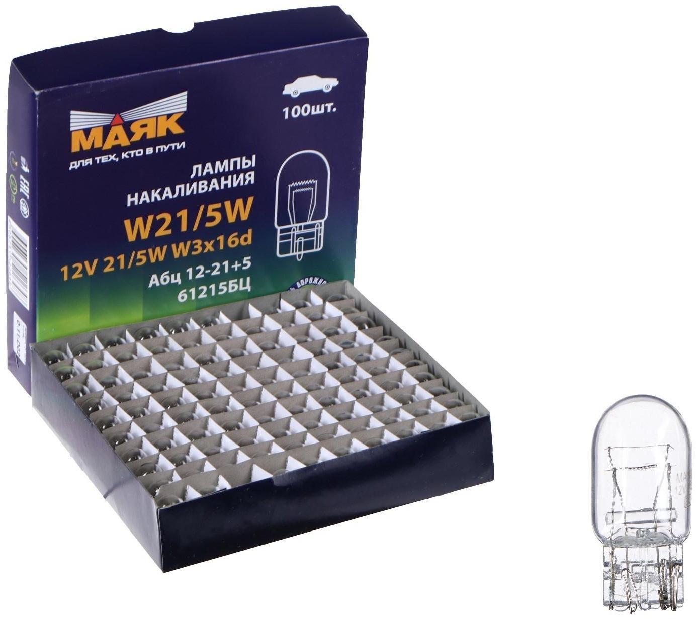 Лампа автомобильная Маяк, W21/5W (W3x16d), 12 В,  габарит/стоп