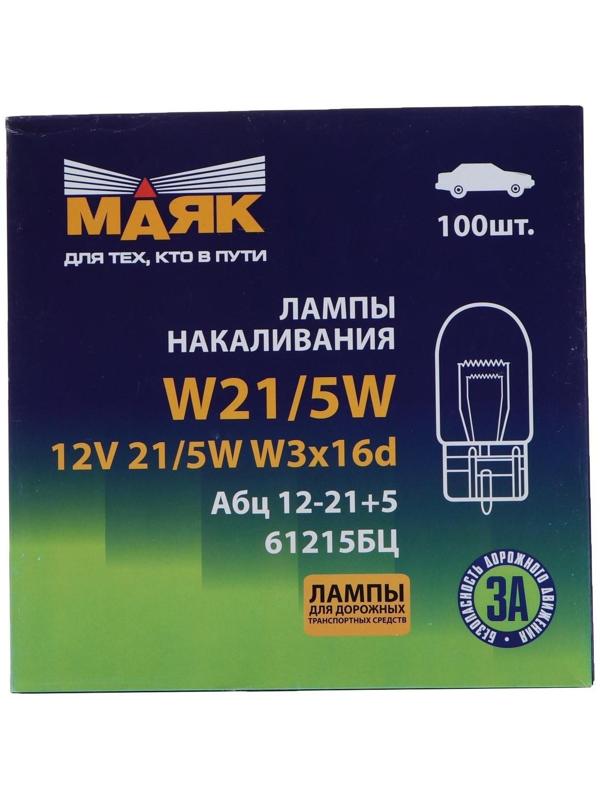 Лампа автомобильная Маяк, W21/5W (W3x16d), 12 В,  габарит/стоп